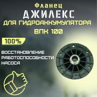 Фланец для гидроаккумулятора Джилекс ВПк 100 пластиковый (flanecGA100p) Фланец для гидроаккумулятора Джилекс ВПк 100 пластиковый (flanecGA100p)