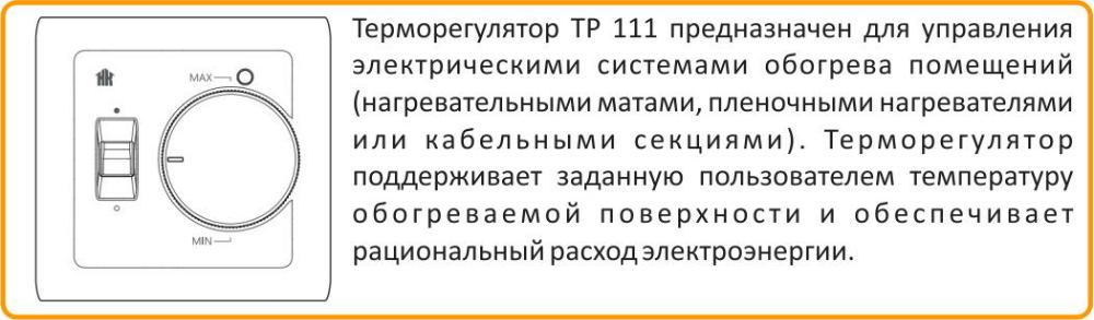 Описание Теплолюкс ТР 111 Теплолюкс ТР 111 по низкой цене в Курске
