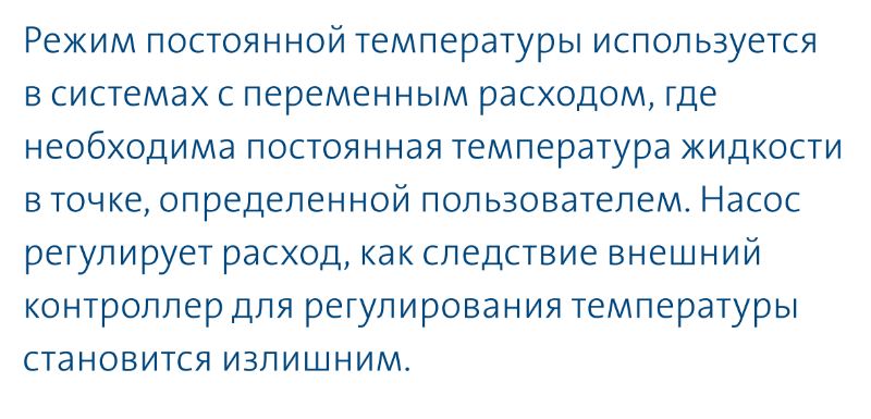 насос Magna3 65/80 F - режим постоянной температуры насос циркуляционный Magna3 65/80 F купить в Курске