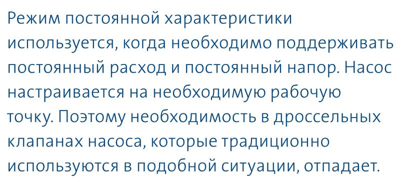 насос Magna3 65/80 F - режим постоянной характеристики насос циркуляционный Magna3 65/80 F купить в Курске